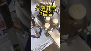 看看机器包的包子怎么样？操作简单不用起早贪黑，是你开店的福音#包子机 #包子 #中国美食 #food