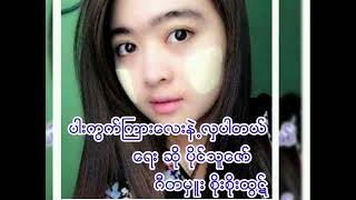 ပုိင္သူေဇာ္ ပါးကြက္ႀကားေလးနဲ႕လွပါတယ္