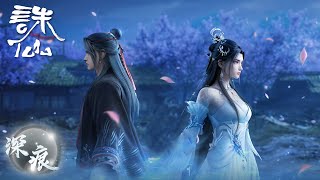 OST: Deep Scars | Dance to Farewell Ten Years, Song to Tell the Whole Heart | Jade Dynasty S2