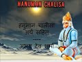 Hunuman Chalisa - Abhay Dev Sharma