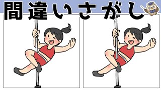 【間違い探し】少し難しいアハ体験！3つのまちがいを探して脳トレ・集中力向上！【イラスト編】