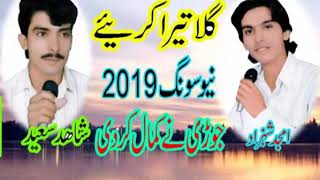 gila tera kariye asi mar na jie Amjid shihzad Shahid saeed of jamman shah new song 2019