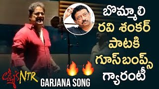 Bommali Ravi Shankar Sings Garjana Song | RGV Lakshmi's NTR Movie Songs | Telugu FilmNagar