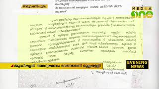 ഹാരിസണിന്‍റെ റിയ എസ്റ്റേറ്റില്‍ നിന്ന് തെന്മല വില്ലേജ് ഓഫീസര്‍ കരം സ്വീകരിച്ചതിന്‍റെ രേഖകള്‍ പുറത്ത്