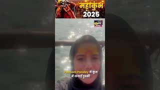 मौनी अमावस्या के मौके पर Poonam Pandey ने कुंभ में लगाई डुबकी