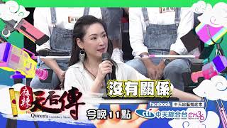 【麻辣天后傳－預告】當地獄倒楣鬼出國旅遊！衰神相伴的旅遊出發吧！2018.04.18