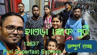 Puri Tour | Part 1 | 12837 Howrah Puri Superfast Express | IRCTC | Train Journey From Howrah to Puri