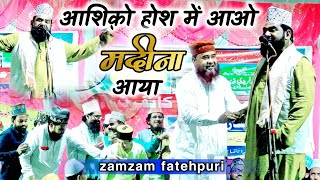 Zamzam Fatehpuri New Naat with Hasan Raza Athar in Urs-e Waqar-e Millat (Nawadah Bihar)