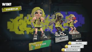 100倍マッチの勝利エモートかわいすぎやろｗｗｗ【スプラトゥーン3】