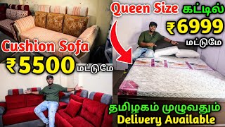 மிகமிக குறைந்த விலையில் Queen Size கட்டில் ₹6999/- / Premier Cushion சோபா ₹5500 only | Raja's Vlog