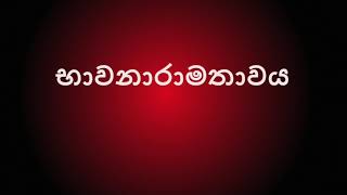 120. ආජීවය සකස් වීම - Most Ven. Dhammajiva