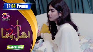 Ahl e Wafa - Episode 4 Promo | Aplus Dramas | Areej Mohyudin, Dainal Afzal | CIG2O | Pakistani Drama