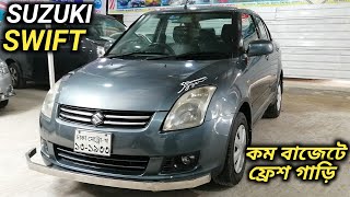 ফ্রেশ SUZUKI SWIFT গাড়ি কিনুন // Fresh Used SUZUKI SWIFT Car Price In Bd