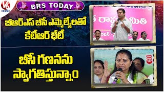 BRS Today: KTR Meeting With BRS BC MLAs | Kavitha On BC Caste Census | V6 News