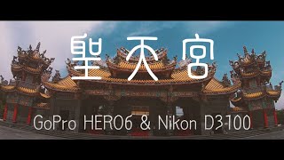 GoPro HERO6 / 坂戸市 聖天宮 JAPAN -SEITENKYU-