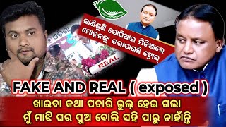 ଖାଇବା କଥା FAKE // ସତ କଣ ଦେଖନ୍ତୁ // ମୁ ମାଝି ବୋଲି ବିରୋଧି ସହି ପାରୁନାହାନ୍ତି // MR GAJPATI FUNNY REACTION