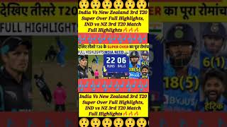 India Vs New Zealand 3rd T20 Super Over Full Highlights, IND vs NZ 3rd T20 Match Full Highlights
