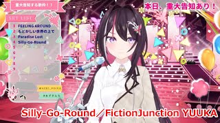 【歌詞付き】Silly-Go-Round・FictionJunction YUUKA【AZKi/歌枠（2024/11/10）】