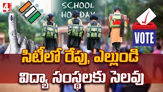 సిటీలో రేపు, ఎల్లుండి విద్యా సంస్థలకు సెలవు | 2 Days Holiday For Educational Institutions | 4 Sight