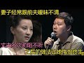 妻子经常跟前夫暧昧不清丈夫多次劝阻不听之后的做法让她悔恨终生