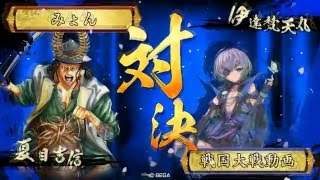 【戦国大戦】夏目ワラｖｓ昇竜の采配【正四位Ｅ】