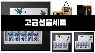 고급선물세트   추천   BEST 3  명절 추천선물상품  3  ㅣ추천템ㅣ생활 꿀템ㅣ