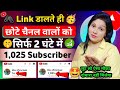 Subscriber kaise badhaye || subscribe kaise badhaye | how to increase subscribers on youtube channel