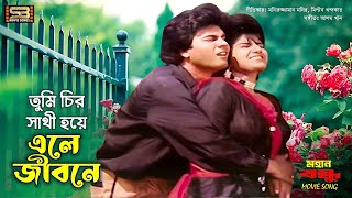 Tumi Chiro Sathi Hoye (তুমি চির সাথী হয়ে) Ilias Kanchan \u0026 Anju Ghosh | Mohan Bondhu | SB Movie Songs