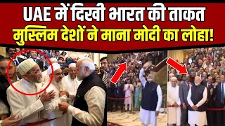 PM MODI: अबूधाबी बोले 'हैलो मोदी' ! | Hindu temple in Abu Dhabi | Ahlan Modi UAE 2024