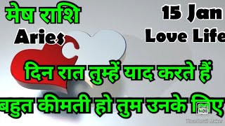 मेष राशि /आज का मेष राशिफल /Mesh Rashi / मेष/Aries horoscope /hinditarot /zodiac/Love #Jan