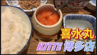 喜水丸【KITTE博多店】で朝定食を食べてみた#ぼっち飯 #信州グルメ #孤独のグルメ #japanesefood #福岡グルメ #博多旅行