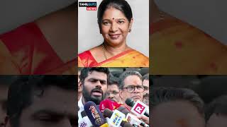 Kanimozhi-ஐ கலாய்த்த BJP Annamalai