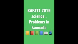 KARTET 2019 science part 1/ problems in kannada