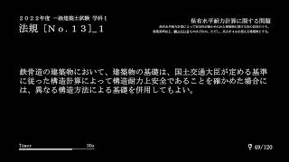 11111＿2022法規No13_1 #異なる構造方法による基礎 #構造耐力上安全であることを確かめた場合 #可否問題 #保有水平耐力計算