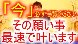 ※表示された時に再生!!今、運気爆上げのベストタイミングです。見るだけ自動開運で再生後すぐに、良いことが次々と起こる予兆が始まります