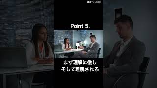 「人生変えたい」を叶える７つの習慣『7つの習慣』7 HABITS OF HIGHLY EFFECTIVE PEOPLE #shorts