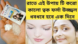 এক দিনে ফর্সা ধবধবে,উজ্জ্বল করবে/কালো দাগ তুলে দেবে/D-Tan Facial At Home/Whitening Facial/Fairness