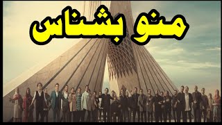 Mano Beshnas (Farzad Farzin \u0026 40 Iranian Singers) | REACTION | منو بشناس با صدای ۴۰ خواننده