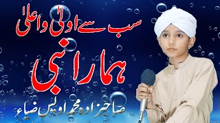 Sab Se Ola o Ala Hamara Nabi by Sahibzada Muhammad Owais Zia. mustafa jaan e rahmat TV