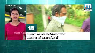 വിജയ് പി നായര്‍ക്കെതിരെ കൂടുതല്‍ പരാതികള്‍|മാതൃഭൂമി ന്യൂസ്