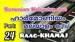 Harmonium Tutorial in Malayalam. Ep:24. Raag-KHAMAJ