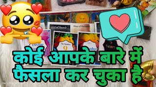 💜💛🧡💚koi aapke bare me apni jindagi ka faisla kar chuka hai💯 general reading 🌈#tarot #menutarot