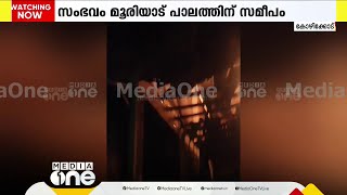 കോഴിക്കോട് മൂരിയാട് പാലത്തിന് സമീപം വീടിന് തീപിടിച്ചു