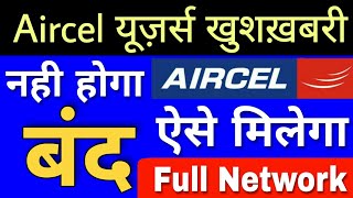 Aircel Network Problem Solved | Get Full Network 🔥🔥 Aircel SHUTTING