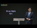 주다산교회 주일예배ㅣ하나님의 성벽기도 느 4 4 14 ㅣ권순웅 목사ㅣ20230521