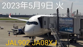 東京国際空港羽田３４L着陸　JAL902便　A350-900　JA08XJ　日本航空搭乗１１２回目