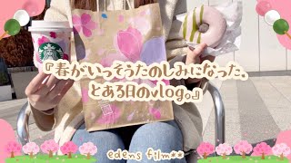 【春スタバ】桜スイーツ🌸と可愛いコスメで春がいっそう楽しみになった、とある日のvlog