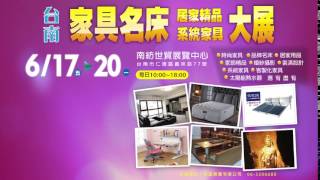 [ CF廣告 x 宣傳 ] 台南家具名床大展