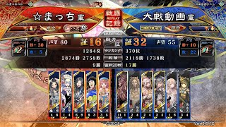 三国志大戦6　美周姫開幕乙流星デッキvs呂布ワラデッキ