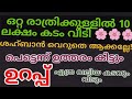 ശഹബാൻ മാസത്തിൽ ഒറ്റ രാത്രിക്കുള്ളിൽ 10 ലക്ഷം കടം വീടാൻ വഴി തെളിഞ്ഞു വന്നു അനുഭവം